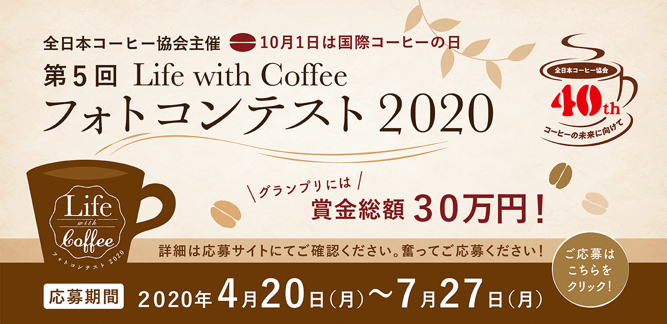 全日本コーヒー商工組合連合会