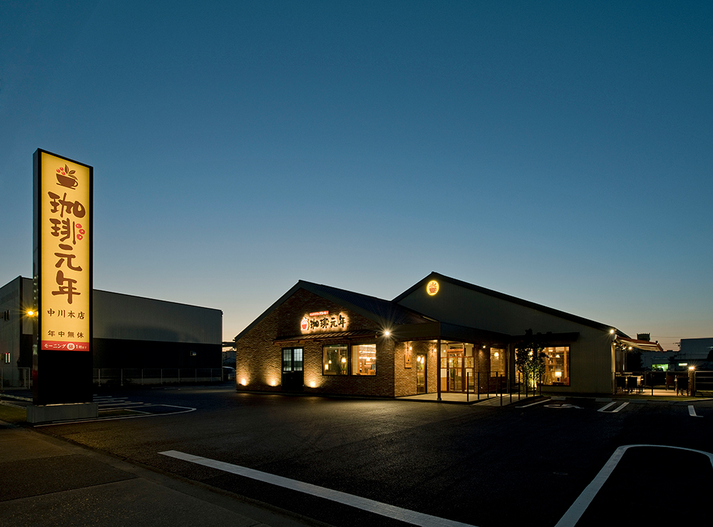 珈琲元年中川本店外観