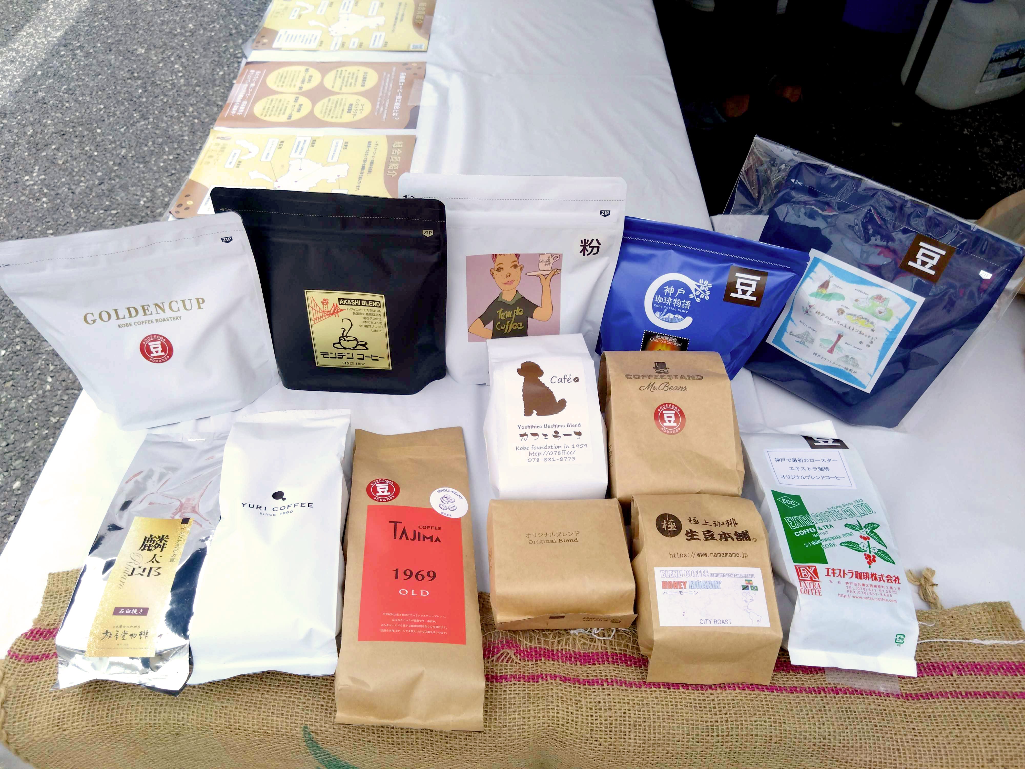 組合13社のコーヒー販売